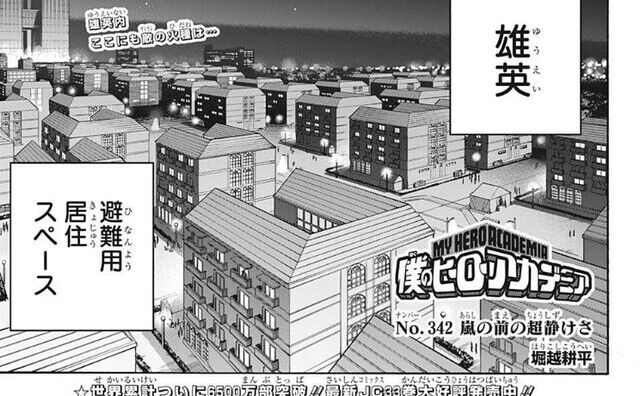 僕のヒーローアカデミア342話感想 第二次決戦前夜 デクとお茶子の会話がエモい Fate雑記 士凛特化 あるふぁ