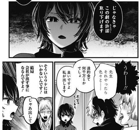 推しの子 45話感想 まるで実体験のようにw詳細に描かれる原作付き作品における脚本家の苦悩回 こんなん読まされると今後この類の文句が云えねぇ Fate雑記 士凛特化 あるふぁ