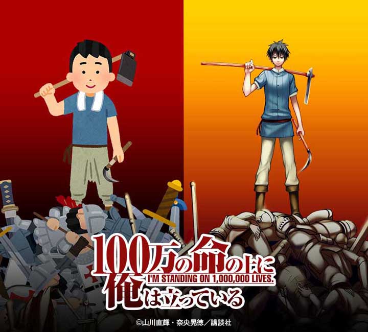 アニメ 100万の命の上に俺は立っている 1話がまさかの 本編がいらすとや でネット騒然 Fate雑記 士凛特化 あるふぁ アニメ 100万の命の上に俺は立っている 1話がまさかの 本編がいらすとや でネット騒然 Fate雑記 士凛特化 あるふぁ