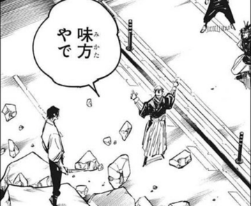 呪術廻戦スレ 呪術廻戦 禪院直哉くん 毎週発言が面白すぎる ３月３日分 Fate雑記 士凛特化 あるふぁ