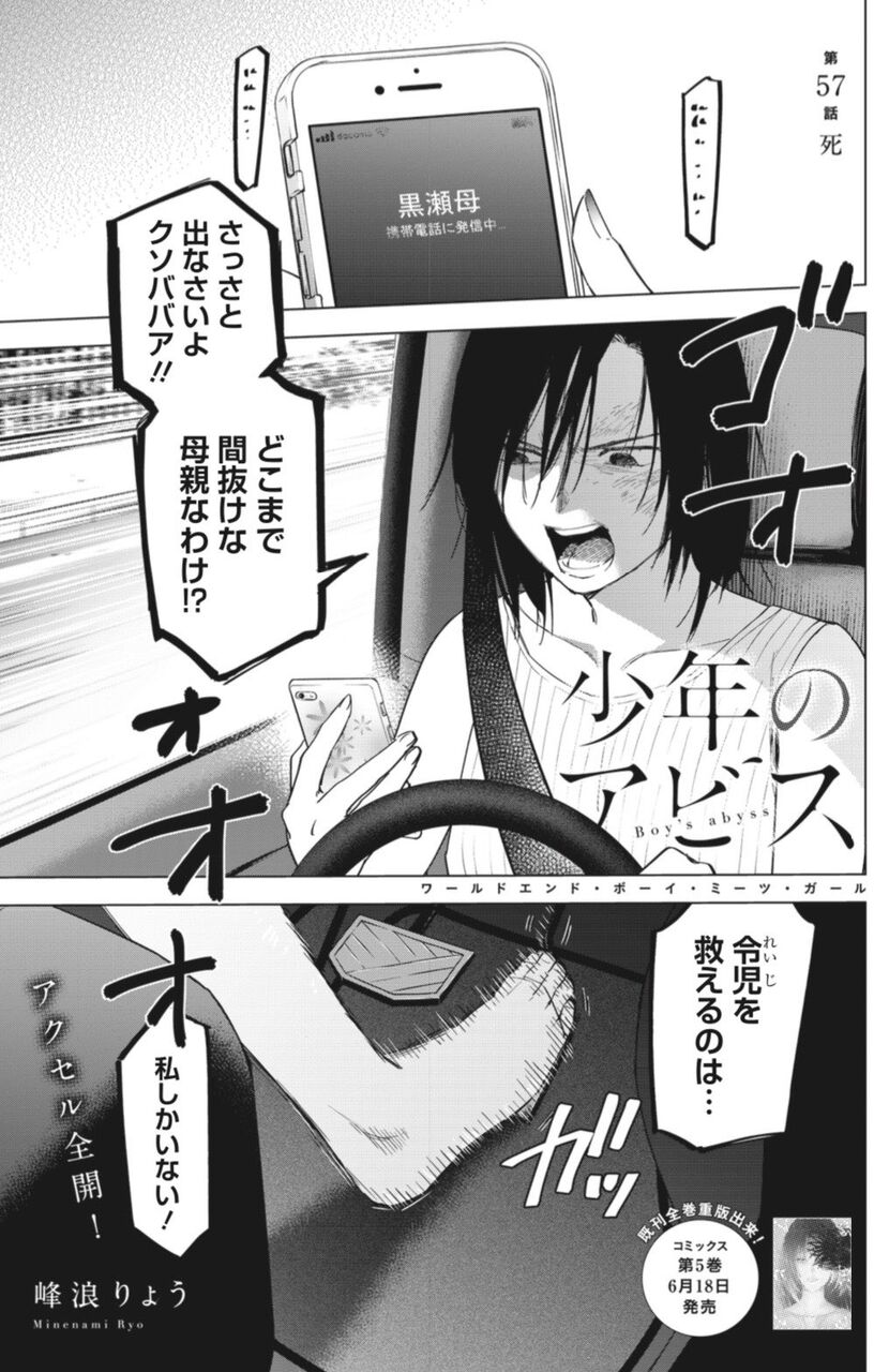少年のアビス 57話 アクセルフルスロットルで過去一番の衝撃展開に 全員退場endになってしまうのか 漫画関連スレまとめ ６月17日朝分 Fate雑記 士凛特化 あるふぁ