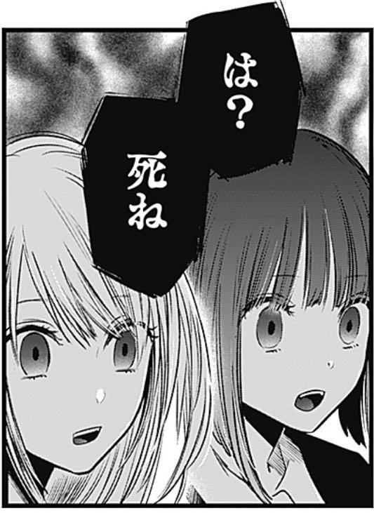 推しの子 40話感想 感想 推しの子 40話 重曹ちゃん可愛すぎる 早くもバチバチであーくんとメッさんの胃に穴が空いちゃう ネタバレ注意 Fate雑記 士凛特化 あるふぁ 推しの子 40話感想 感想 推しの子 40話 重曹ちゃん可愛すぎる 早くもバチバチであーくんとメッさんの胃に穴が空いちゃう ネタバレ注意 Fate雑記 士凛特化 あるふぁ