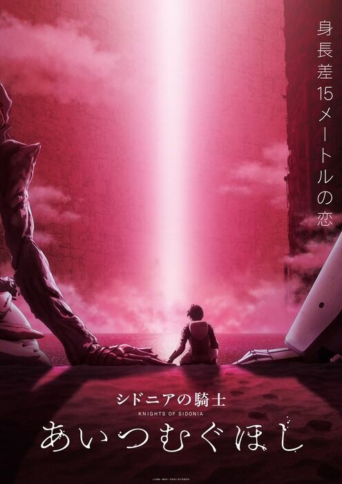 劇場版 シドニアの騎士 あいつむぐほし 観に行ったか ネタバレ注意 アニメ情報まとめ 6月5日朝分 アニメ ゲーム 漫画関連まとめサイト 劇場版 シドニアの騎士 あいつむぐほし 観に行ったか ネタバレ注意 アニメ情報まとめ 6月5日朝分 アニメ ゲーム 漫画関連まとめサイト