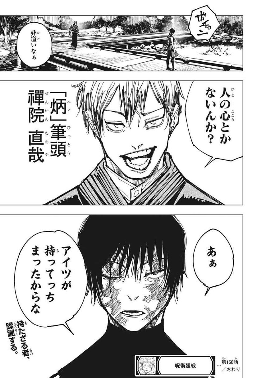 呪術廻戦150話感想まとめ ジェノサイダー真希 爆誕 直哉くんの葬式は来週か なお下書きは2頁のみ ネタバレ注意 随時更新 Fate雑記 士凛特化 あるふぁ 呪術廻戦150話感想まとめ ジェノサイダー真希 爆誕 直哉くんの葬式は来週か なお下書きは2頁のみ ネタバレ注意 随時更新 Fate雑記 士凛特化 あるふぁ