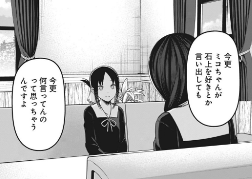 感想 かぐや様は告らせたい 222話 大仏の動機と目的が明らかに ミコちゃんに八つ当たり気味でだいぶ拗らせてる 漫画関連情報 スレまとめ ７月30日朝分 Fate雑記 士凛特化 あるふぁ