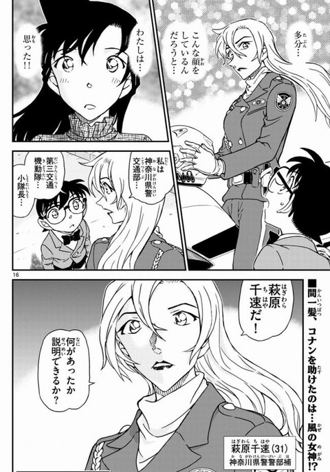 朗報 名探偵コナン 31歳の美少女新キャラを出してしまうｗ 漫画情報まとめ ５月31日分 Fate雑記 士凛特化 あるふぁ