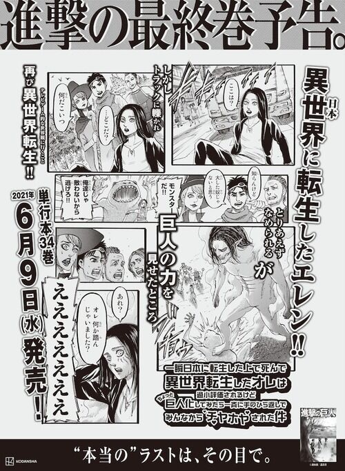 感想 進撃の巨人 34巻 最終巻 加筆修正されたシーンが衝撃的そして最後までとても満足のいく最高の作品だった 進撃の巨人スレ 6月9日分 Fate雑記 士凛特化 あるふぁ 感想 進撃の巨人 34巻 最終巻 加筆修正されたシーンが衝撃的そして最後までとても満足のいく最高の作品だった 進撃の巨人スレ 6月9日分 Fate雑記 士凛特化 あるふぁ