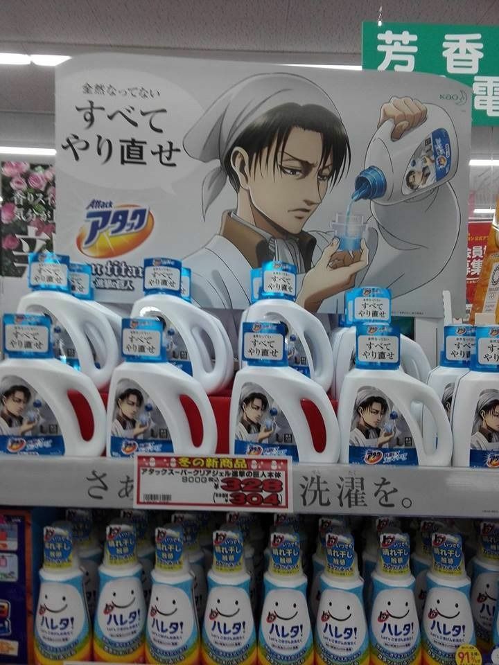 進撃の巨人スレ 海外でも大人気のあのアニメキャラと日本の洗濯用洗剤のコラボが話題に 海外 在庫全部下さい 間違いなく関連性があるな Fate雑記 士凛特化 あるふぁ 進撃の巨人スレ 海外でも大人気のあのアニメキャラと日本の洗濯用洗剤のコラボが話題に 海外 在庫全部下さい 間違いなく関連性があるな Fate雑記 士凛特化 あるふぁ