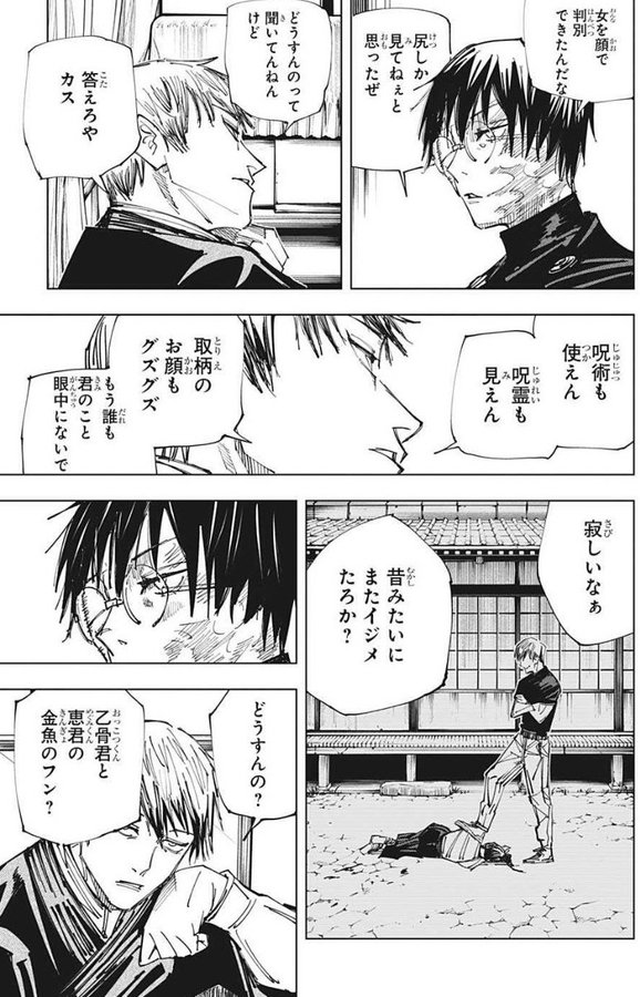 呪術廻戦スレ 呪術廻戦148話 真希 真依の父親 禪院扇 直哉くんを遙かに上回る屑だった 真希さん絶体絶命 ネタバレ注意 Fate雑記 士凛特化 あるふぁ