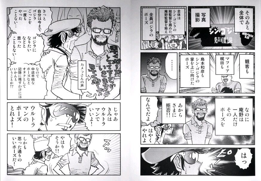 アニメ 漫画情報まとめ 早くゴジラのポーズを 庵野監督 島本和彦 じゃあきみはウルトラマンでいいよ ウルトラマンのポーズとれよ 庵野監督ｽｯ ３月21日朝分 Fate雑記 士凛特化 あるふぁ