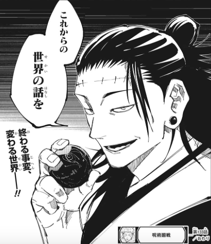 呪術廻戦スレ 今週の 呪術廻戦 感想 虎杖はやっぱり普通の人間ではない 偽夏油の台詞が気になる 133話 Fate雑記 士凛特化 あるふぁ