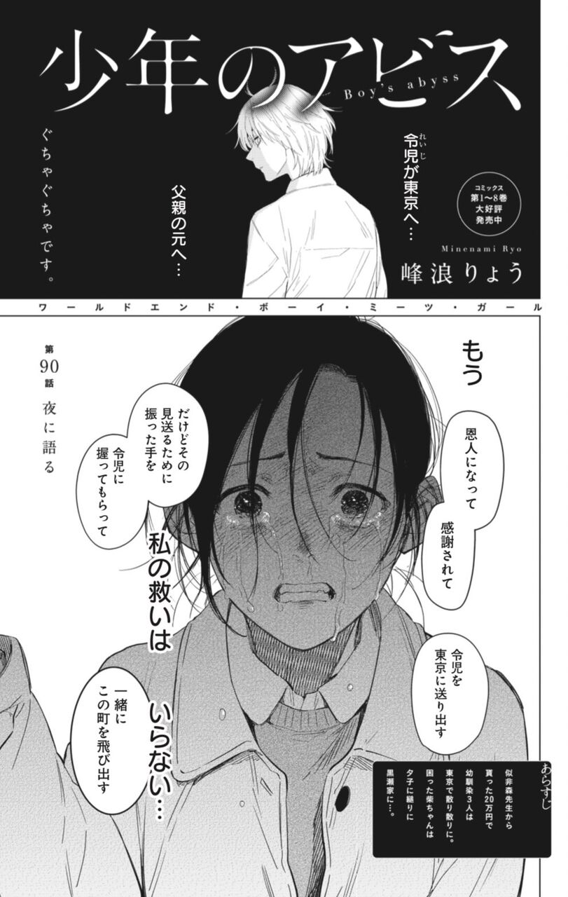 少年のアビス90話感想 夕子ママ 柴ちゃんの洗脳完了 これはアカン奴だ 一方 死を目前にした似非森先生の衝撃告白が遂に始まる ネタバレ注意 Fate雑記 士凛特化 あるふぁ