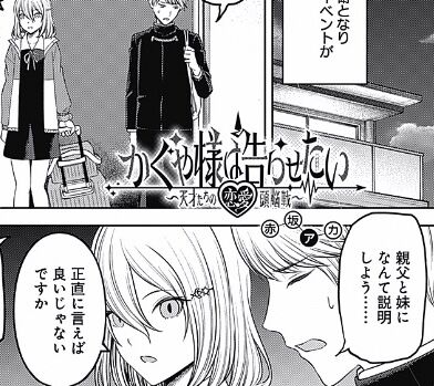 かぐや様は告らせたい233話感想 鬼の居ぬ間に メイド早坂さん あざとさ全開回w Fate雑記 士凛特化 あるふぁ かぐや様は告らせたい233話感想 鬼の居ぬ間に メイド早坂さん あざとさ全開回w Fate雑記 士凛特化 あるふぁ