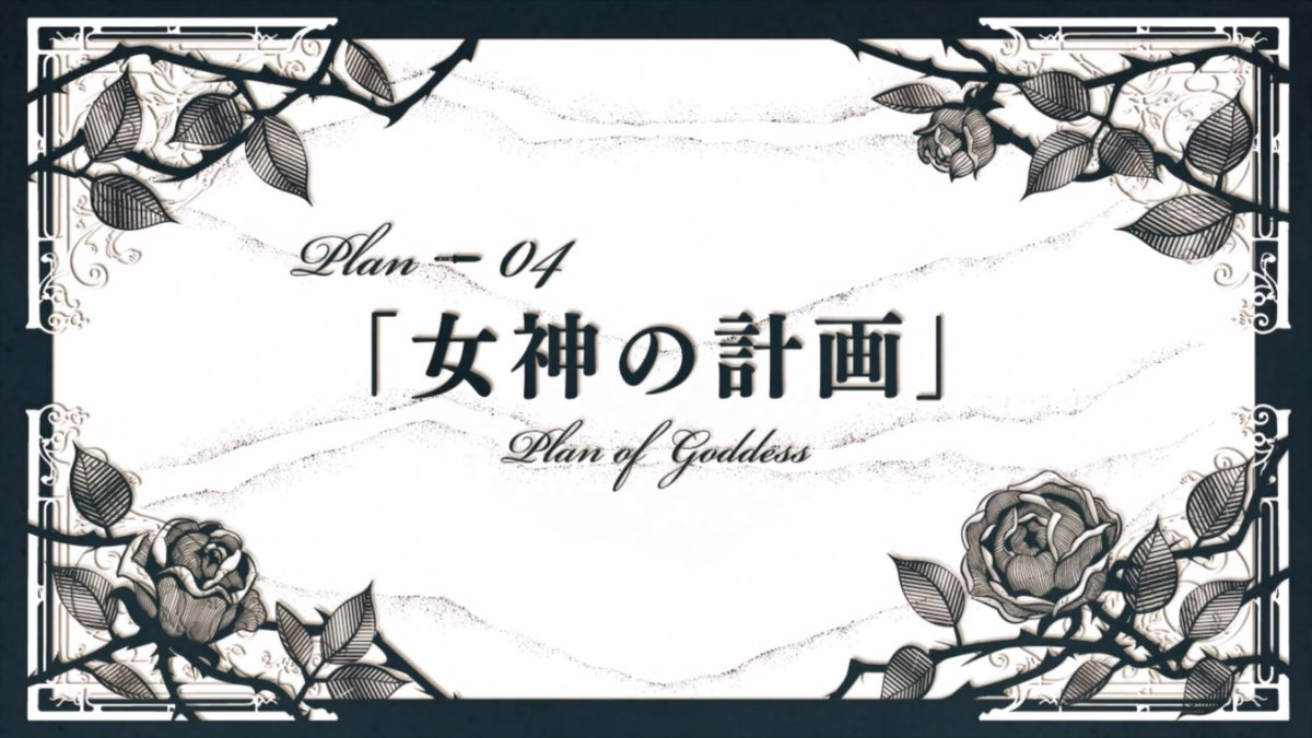 秋アニメ感想スレ 海外の反応 世界最高の暗殺者 異世界貴族に転生する 第4話 タルトちゃん立派に成長したなぁ ｗ Fate雑記 士凛特化 あるふぁ