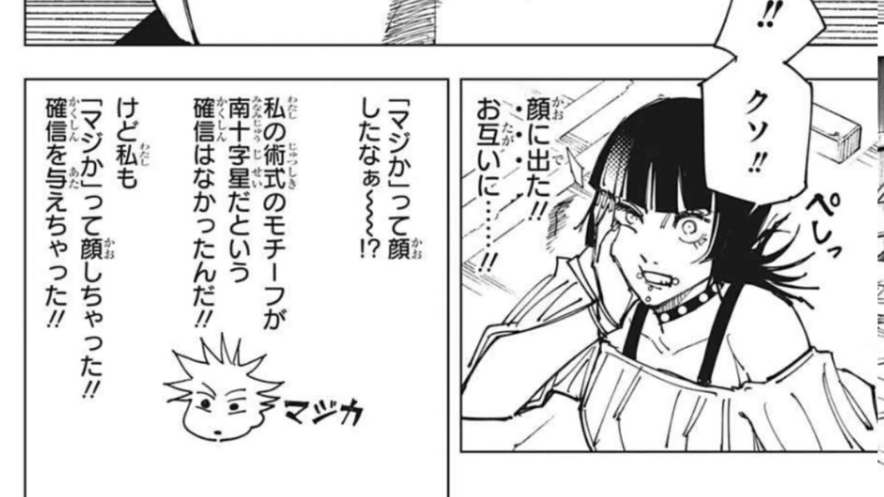 呪術廻戦156話感想まとめ 星綺羅羅ちゃんの術式 星間飛行 強力だけどわかりにくすぎるので解説 ネタバレ注意 随時更新 Fate雑記 士凛特化 あるふぁ 呪術廻戦156話感想まとめ 星綺羅羅ちゃんの術式 星間飛行 強力だけどわかりにくすぎるので解説 ネタバレ注意 随時更新 Fate雑記 士凛特化 あるふぁ