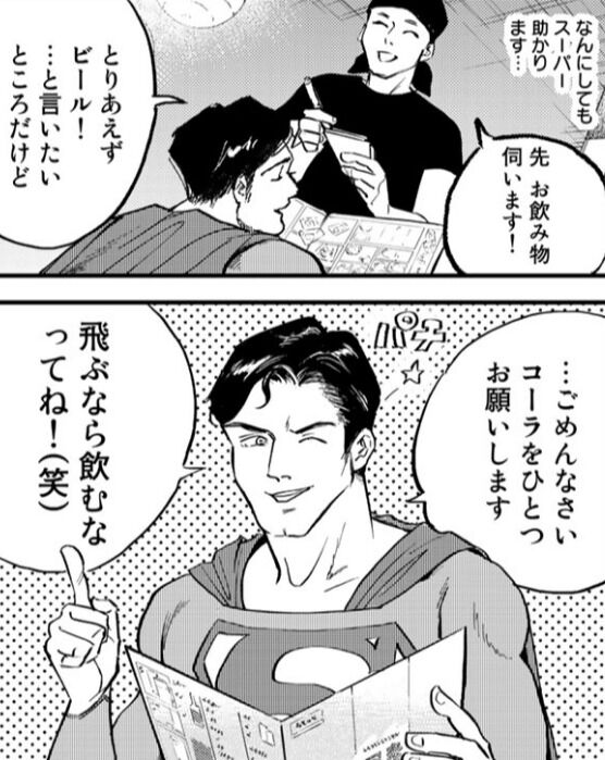 スーパーマンが日本の外食チェーン店でひとり飯食べる漫画 Superman Vs飯 スーパーマンのひとり飯 がスタート 漫画関連情報 スレまとめ 6月22日夜分 Fate雑記 士凛特化 あるふぁ スーパーマンが日本の外食チェーン店でひとり飯食べる漫画 Superman Vs飯 スーパーマンのひとり飯 がスタート 漫画関連情報 スレまとめ 6月22日夜分 Fate雑記 士凛特化 あるふぁ