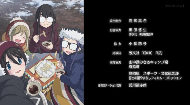 冬アニメ感想スレ 海外の反応 ゆるキャン Season2 第6話 富士山周辺の寒さを本能的に覚えていたシマリンに感謝 Fate雑記 士凛特化 あるふぁ