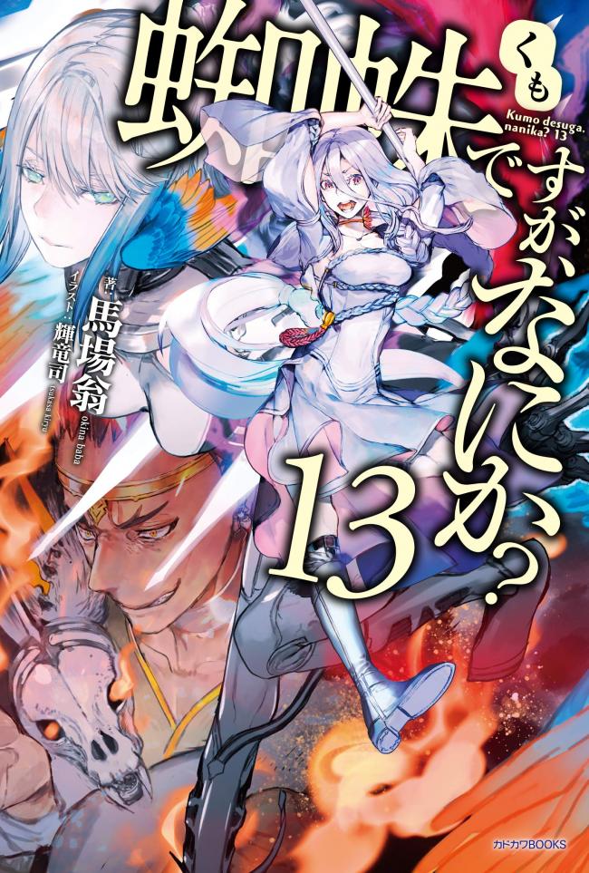 悲報 アニメ 蜘蛛ですが なにか 最終回放送延期 作画崩壊 原作改変で最悪役満状態 原作ファンからも失望の声 アニメ 漫画 ゲーム情報まとめ 7月5日朝分 Fate雑記 士凛特化 あるふぁ 悲報 アニメ 蜘蛛ですが なにか 最終回放送延期 作画崩壊 原作改変で最悪役満状態 原作ファンからも失望の声 アニメ 漫画 ゲーム情報まとめ 7月5日朝分 Fate雑記 士凛特化 あるふぁ