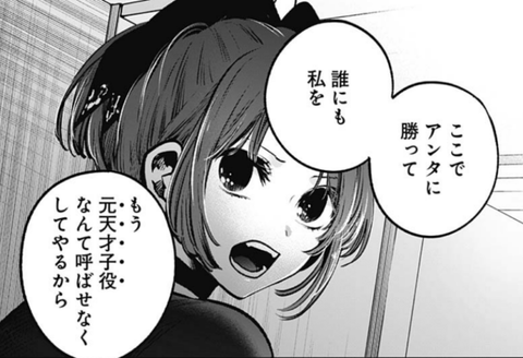 推しの子55話感想 重曹ちゃんの宣戦布告へのあかねちゃんの反応が微妙に怖い そしてアクアの感情コントロールの儀式が派手にヤバイ Fate雑記 士凛特化 あるふぁ 推しの子55話感想 重曹ちゃんの宣戦布告へのあかねちゃんの反応が微妙に怖い そしてアクアの感情コントロールの儀式が派手にヤバイ Fate雑記 士凛特化 あるふぁ