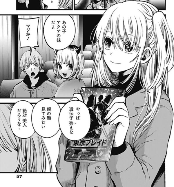 推しの子55話感想 重曹ちゃんの宣戦布告へのあかねちゃんの反応が微妙に怖い そしてアクアの感情コントロールの儀式が派手にヤバイ Fate雑記 士凛特化 あるふぁ