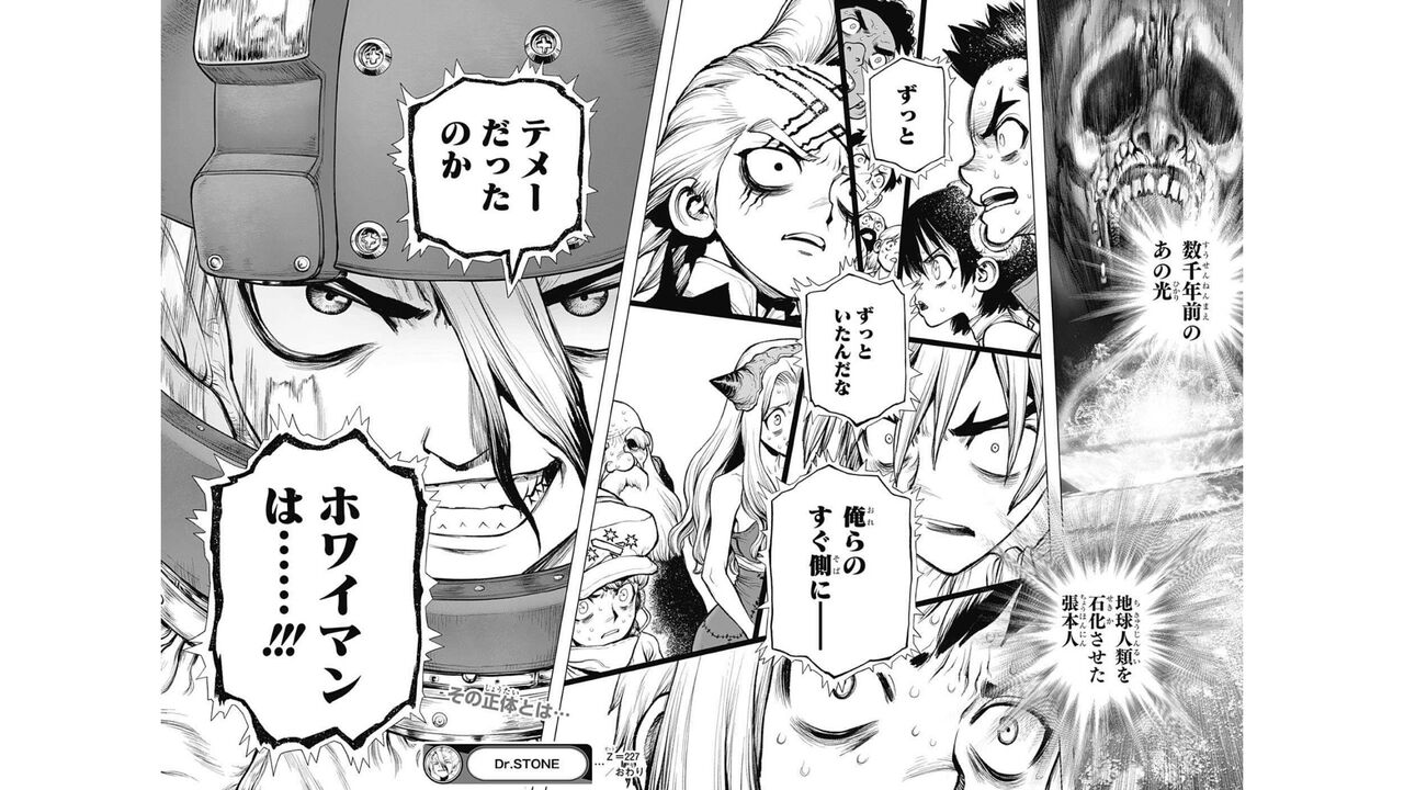 Dr Stone第227話感想 ホワイマンの正体 遂に次週判明か 考察が佳境に １月31日分 Fate雑記 士凛特化 あるふぁ