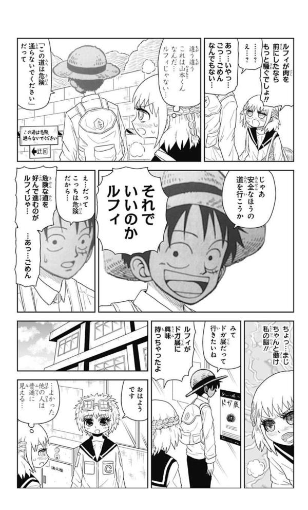 漫画情報まとめ 画像 ジャンプ の 恋するワンピース ワンピースの雑コラを使った漫画を掲載してしまうｗ ４月11日朝分 Fate雑記 士凛特化 あるふぁ