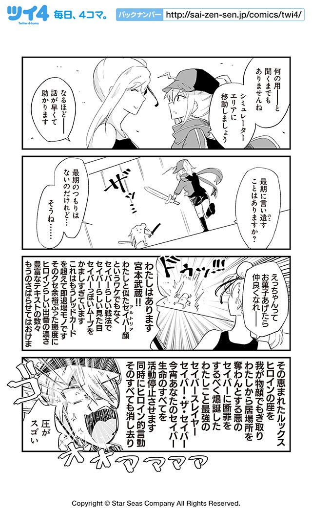 Fgoアンソロstar Re5 試し読みよりいきのさきありまさんの セイバー ザ セイバーと宮本武蔵 が公開 Fate雑記 士凛特化 あるふぁ Fgoアンソロstar Re5 試し読みよりいきのさきありまさんの セイバー ザ セイバーと宮本武蔵 が公開 Fate雑記 士凛特化 あるふぁ