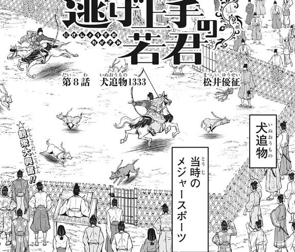 逃げ上手の若君 第8話感想 追物の絵面がヤバイ 動物虐待で訴えられる心配をする諏訪頼重w Fate雑記 士凛特化 あるふぁ 逃げ上手の若君 第8話感想 追物の絵面がヤバイ 動物虐待で訴えられる心配をする諏訪頼重w Fate雑記 士凛特化 あるふぁ