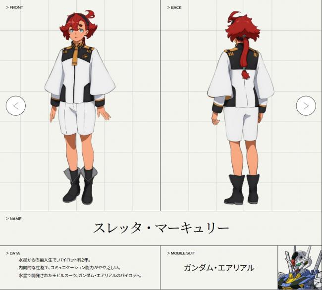 ビジュアル 設定公開 機動戦士ガンダム 水星の魔女 監督は小林寛 脚本は大河内一楼 主人公は水星から学園に編入してきた転校生 Fate雑記 士凛特化 あるふぁ ビジュアル 設定公開 機動戦士ガンダム 水星の魔女 監督は小林寛 脚本は大河内一楼 主人公は水星から学園に編入してきた転校生 Fate雑記 士凛特化 あるふぁ