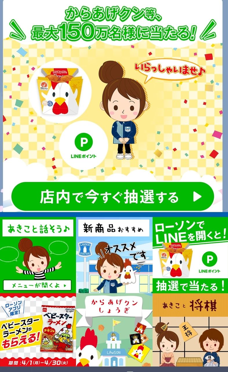 ローソンチェックイン第三弾でからあげクンが当たる 自由気ままに ローソンチェックイン第三弾でからあげクンが当たる 自由気ままに