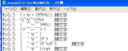 番外 顔文字入手方法 その1 片肺エンジンのhappy Flighit Blog 番外 顔文字入手方法 その1 片肺エンジンのhappy Flighit Blog