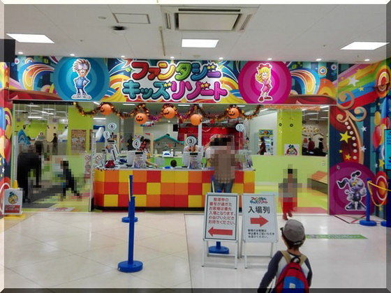 子供の遊び場 ファンタジーキッズリゾート武蔵村山 片肺エンジンのhappy Flight Blog