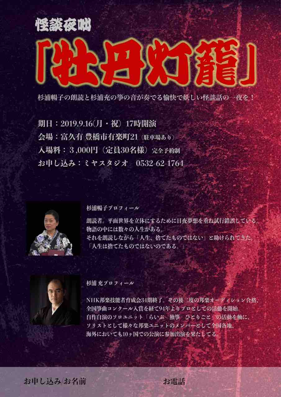 怪談人気に乗っかって 杉浦充 こんなわたしがひとりごと