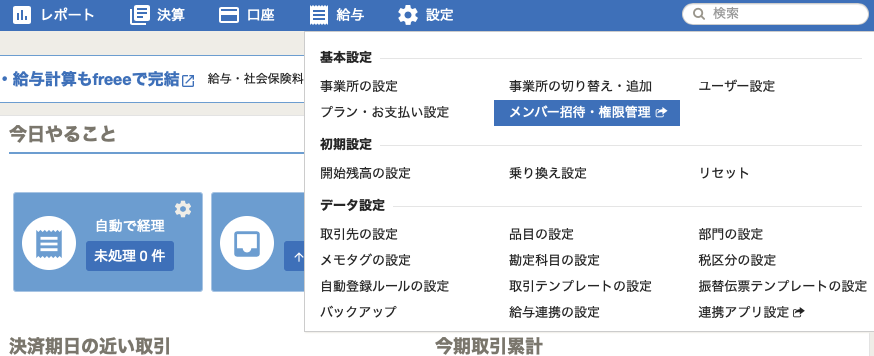 決算編2 会計ソフトはクラウドで税理士先生とやり取りできるfreee 塾 予備校 ひとり 合同 会社 設立 1人合同会社設立 会社運営初期を経験中