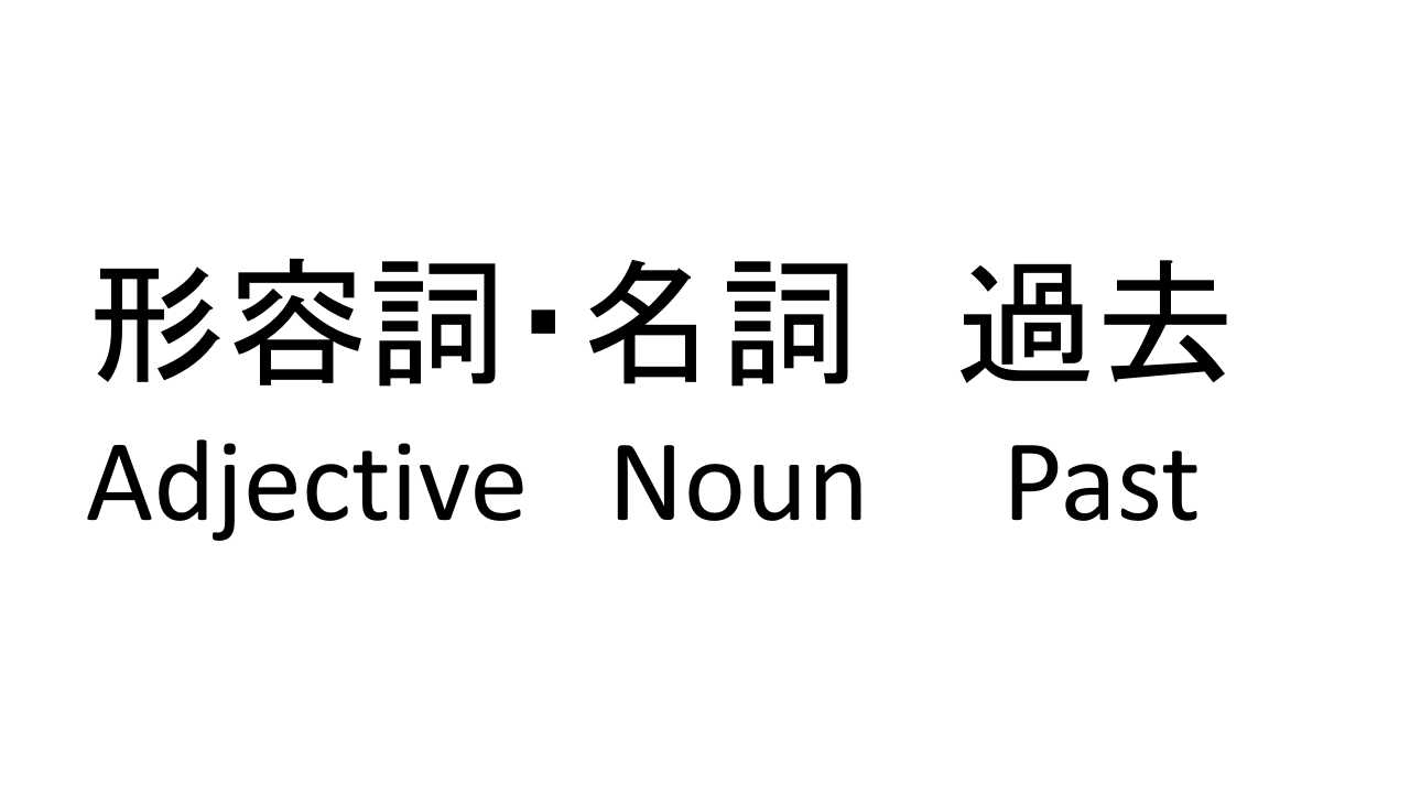 いろどり 入門 L17 形容詞 名詞過去 補足 練習 ふり 日本語 会話中心の 楽しい日本語授業
