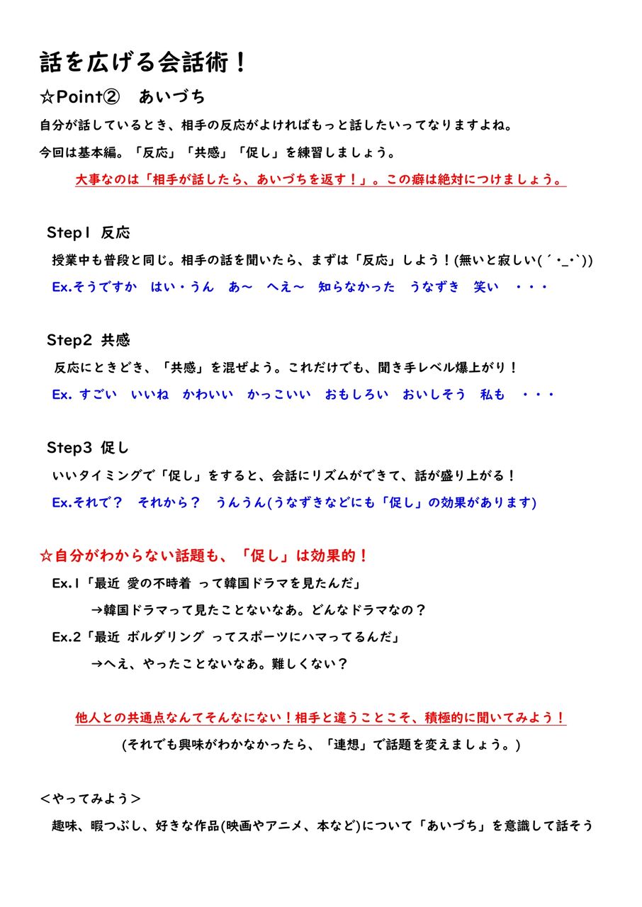 会話授業なのに学生が話してくれない どうする 話を広げる会話術 コミュ障徹底改造 ふり 日本語 会話中心の 楽しい日本語授業 会話授業なのに学生が話してくれない どうする 話を広げる会話術 コミュ障徹底改造 ふり 日本語 会話中心の 楽しい日本語授業