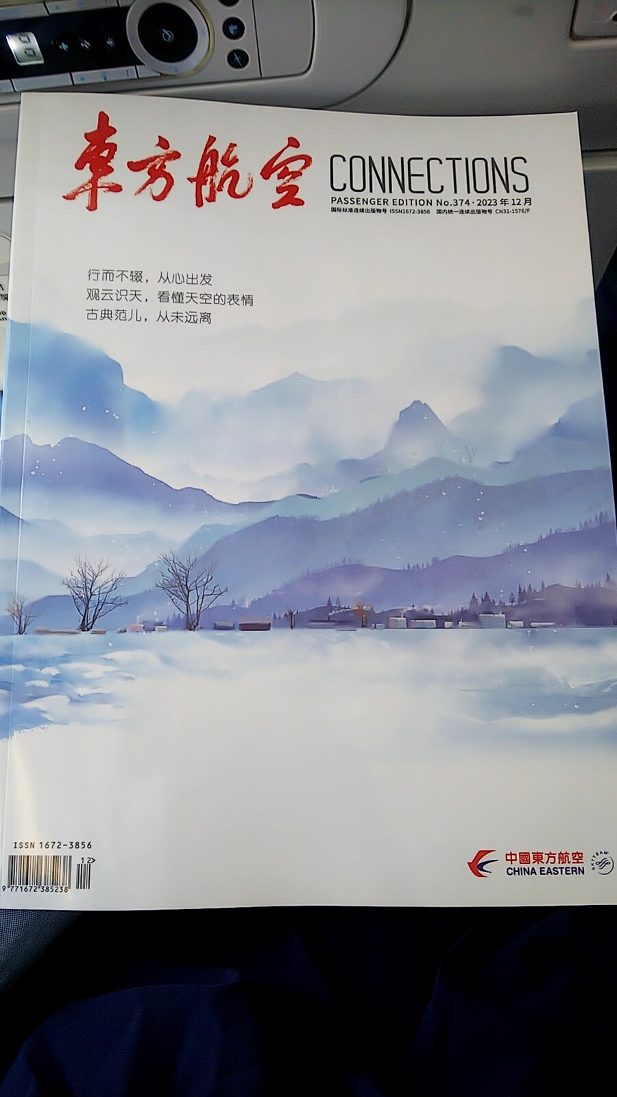 中国東方航空 CONNECTIONS 2024年版 中国東方航空 CONNECTIONS 2024年版