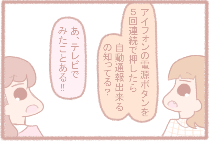 Iphoneの電源ボタンを誤って５回押してやばいことになった ひとりちゃんの今日のおやつ