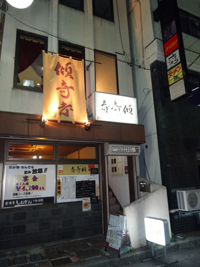 kabukimono
