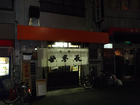 sekaichou