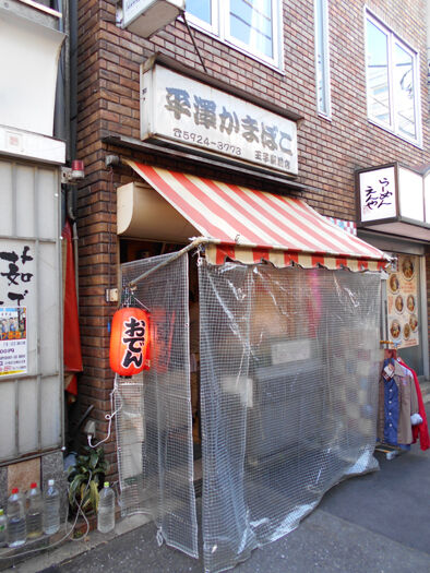 hirasawakamaboko