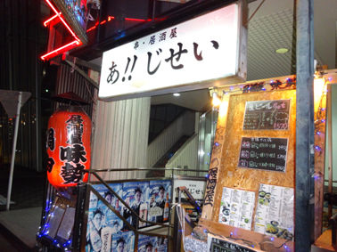 ajisei