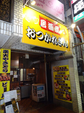 otukaresan
