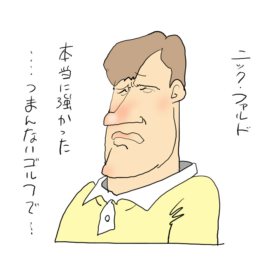 ニック ファルド 忘れられないプロゴルファー イラストレーター渡辺隆司のブログ