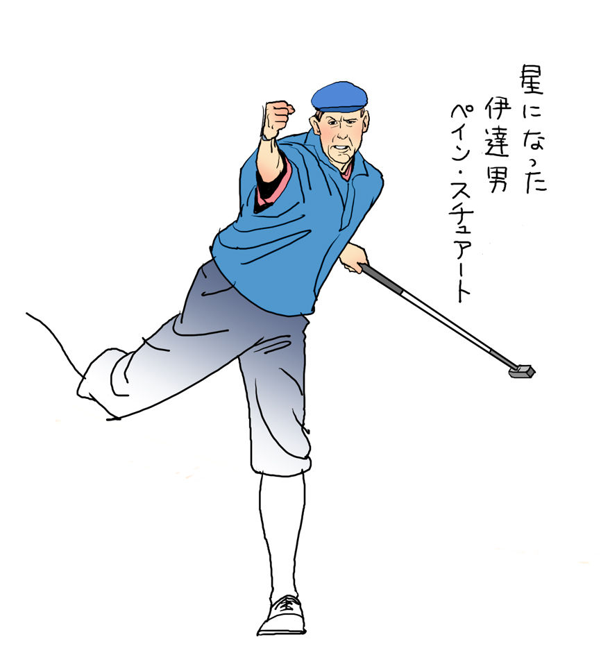ペイン スチュアート 忘れられないプロゴルファー イラストレーター渡辺隆司のブログ