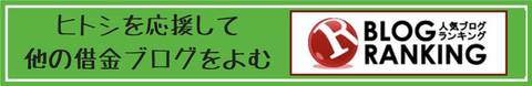 ブログランキングバナー