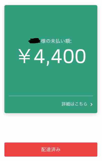 $290 初の現金払いを行いました