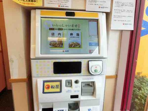 $226 券売機が使えない運転手