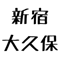 $309 大変気持ち悪かったです