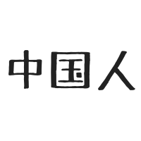 $162 中国人に衝撃を受けました